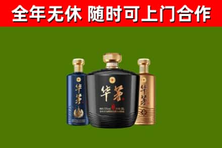 互助烟酒回收华茅酒.jpg